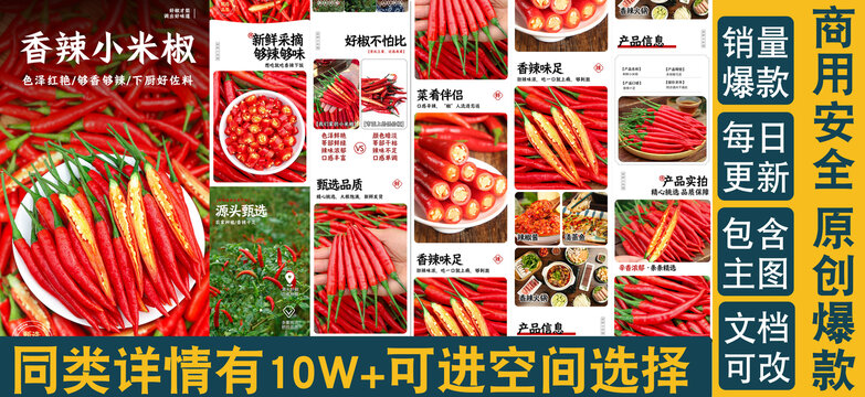 小米辣详情页