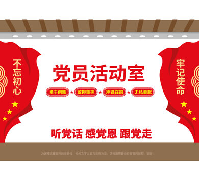 党员活动室