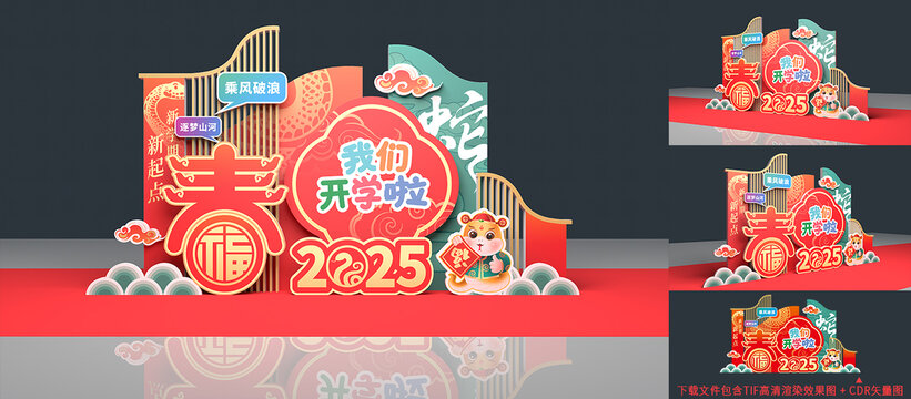 2025蛇年开学美陈