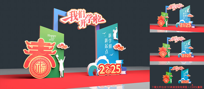 蛇年开学拍照框