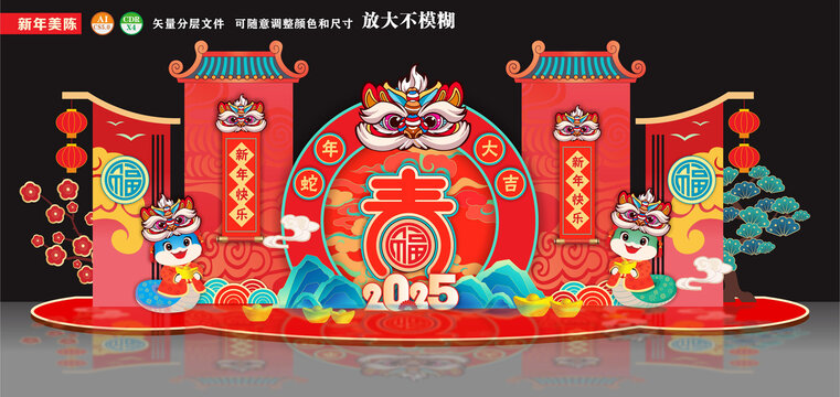 蛇年新年美陈