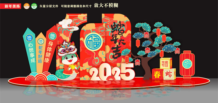 蛇年新年美陈