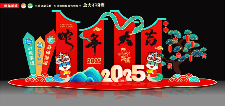 蛇年美陈