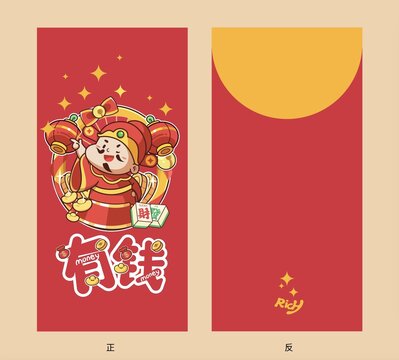 卡通财神形象设计