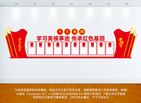 十大英模文化墙