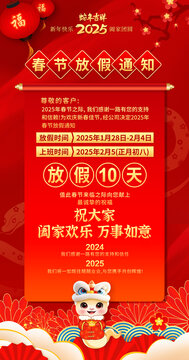 2025年春节放假通知