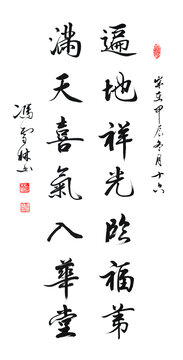 遍地祥光临福第满天喜气入华堂客厅书法对联