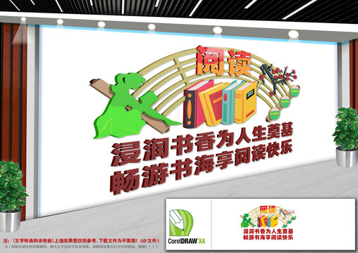 阅读文化墙