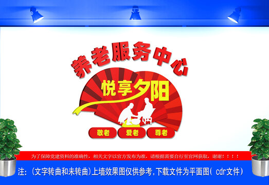 养老服务中心