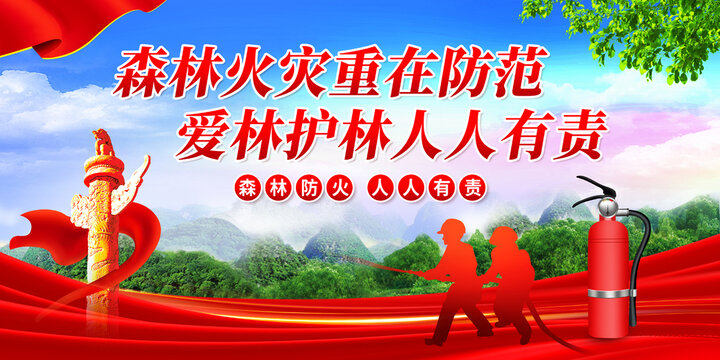 森林防火