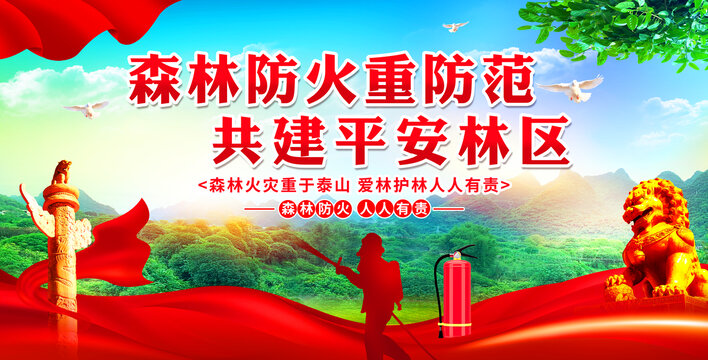 森林防火