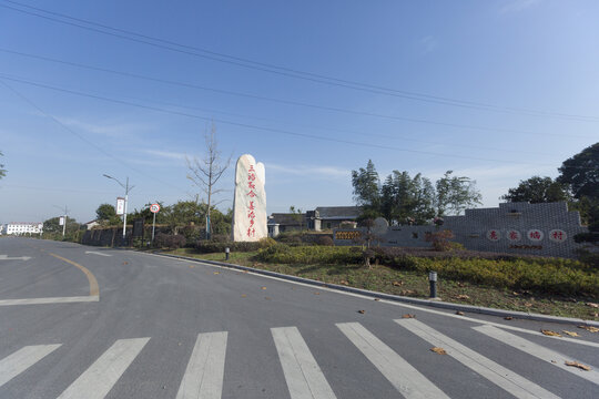 宜都市亮家垴三治融合善治乡村