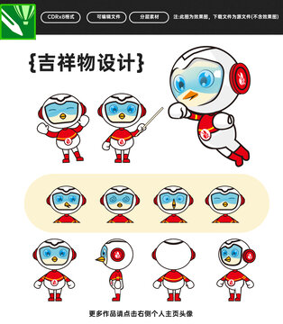 消防安全吉祥物设计