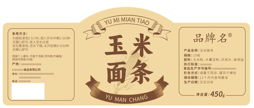 玉米面条包装标签