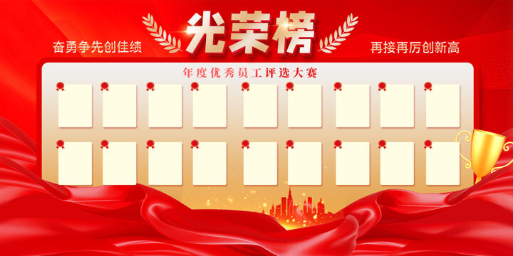 光荣榜