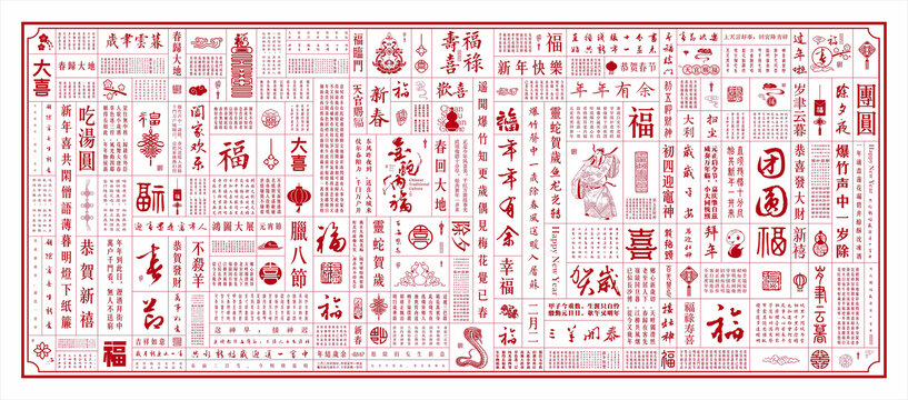 新年诗词底纹蛇年文字底纹