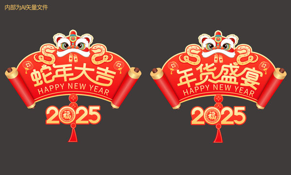 蛇年吊旗