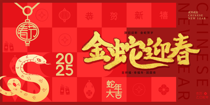 蛇年海报