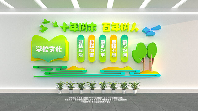 学校文化墙