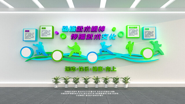 武术文化墙