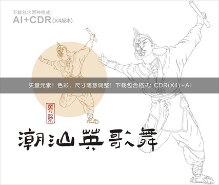 英歌舞
