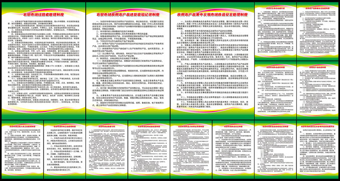 农贸市场全套管理制度