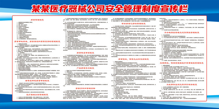 医疗器械公司管理制度