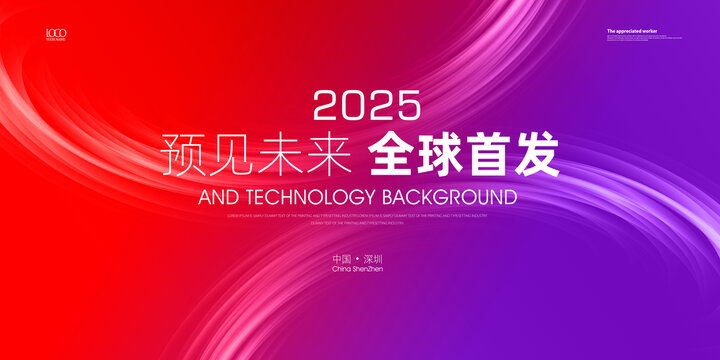 紫红科技背景
