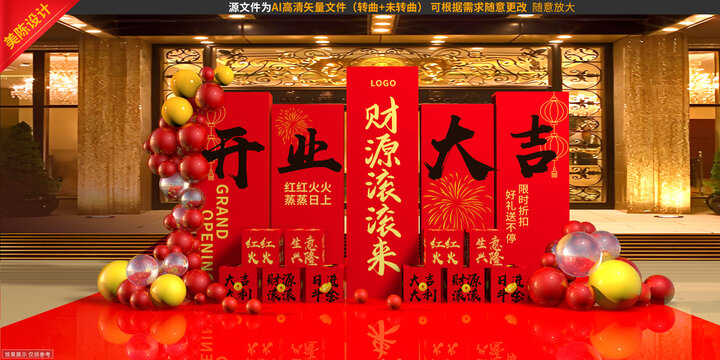 开业美陈