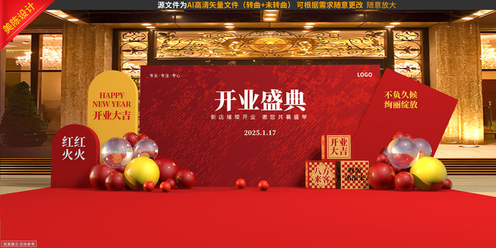 开业美陈