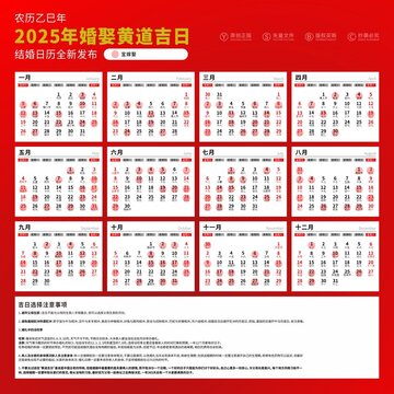 2025年婚娶黄道吉日