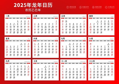 2025年日历