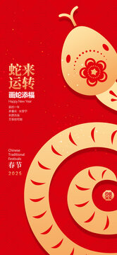 2025春节海报
