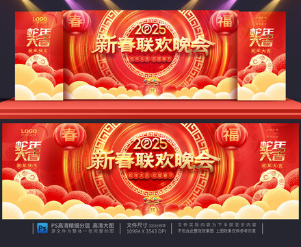新春联欢晚会