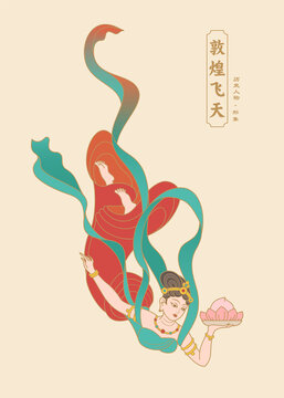 敦煌飞天仙女形象