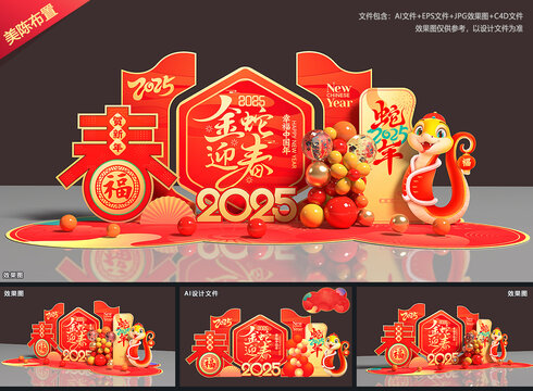 蛇年新年美陈