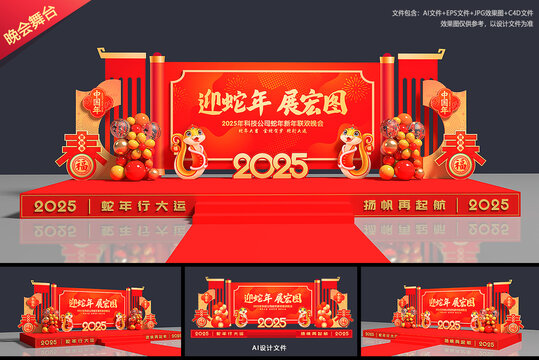 年会舞台背景