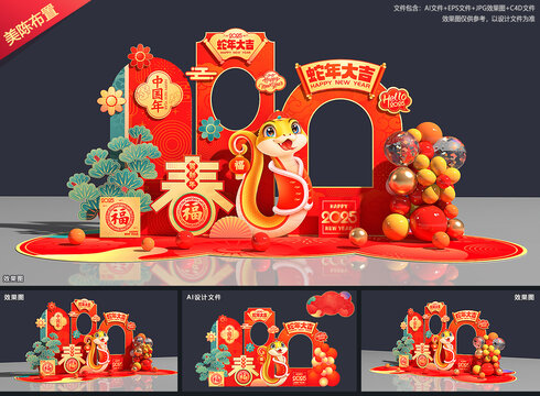 蛇年拍照框