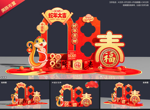 2025年新年拍照框