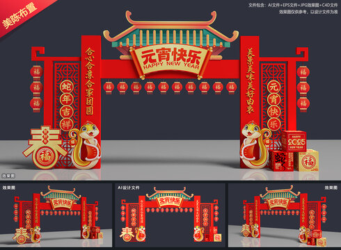 2025年元宵节拱门
