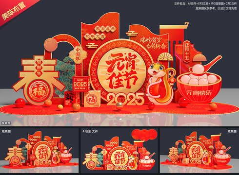 元宵节美陈布置
