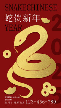 2025蛇年红金配色新春海报