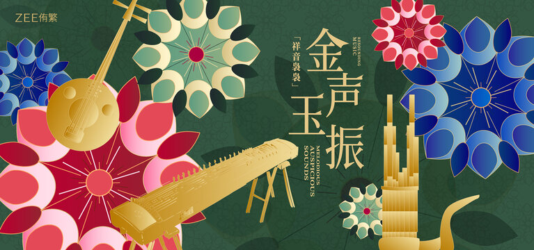 传统民乐创意画面