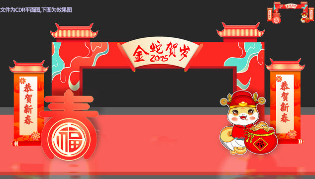 蛇年美陈门架拱门