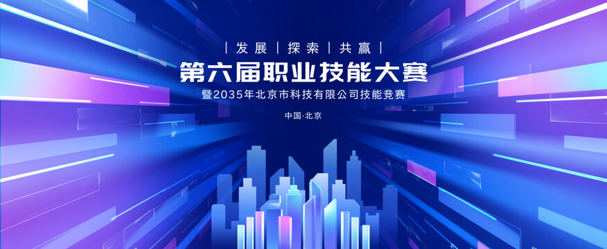 职业技能大赛