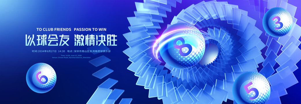 以球会友