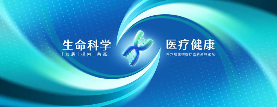 智慧医疗科技KV会议背景