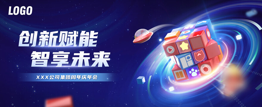 科技魔方C4D周年庆主视觉kv