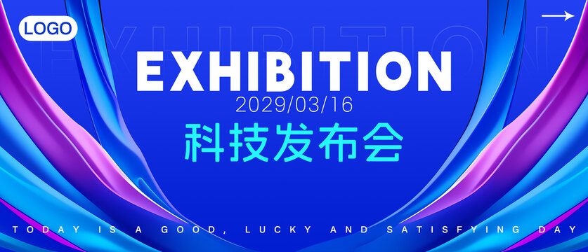 发布会展会大屏背景海报