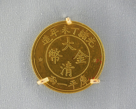 光绪大清金币